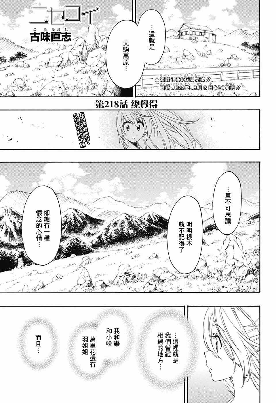伪恋韩漫全集-第218话 总觉得无删减无遮挡章节图片 