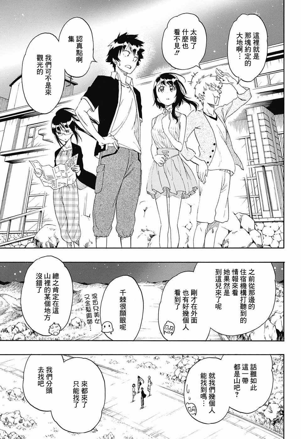 伪恋韩漫全集-第218话 总觉得无删减无遮挡章节图片 
