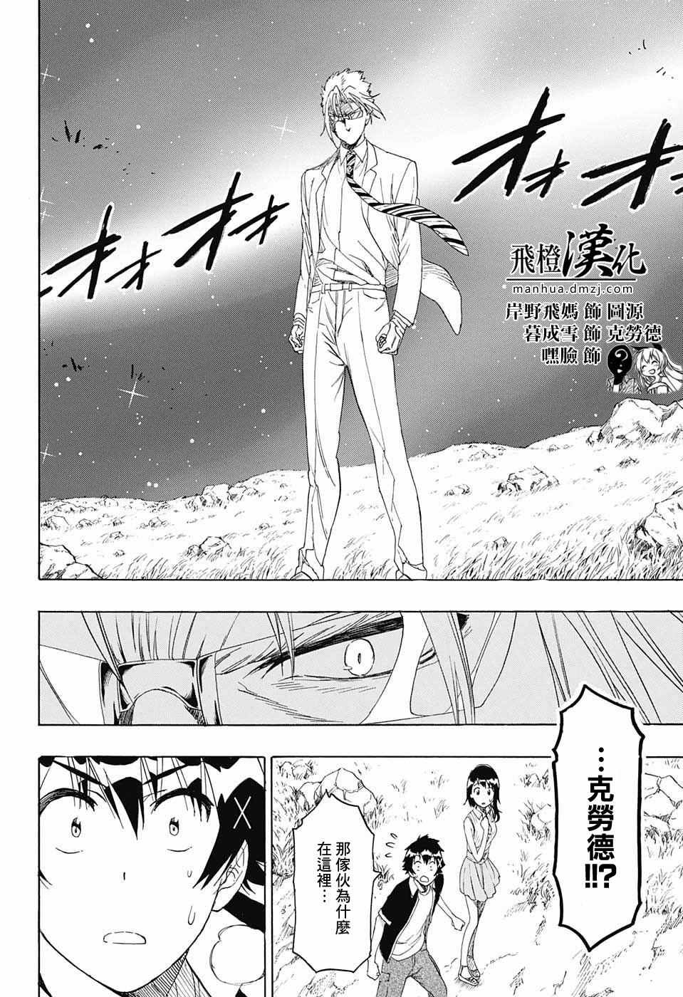 伪恋韩漫全集-第218话 总觉得无删减无遮挡章节图片 