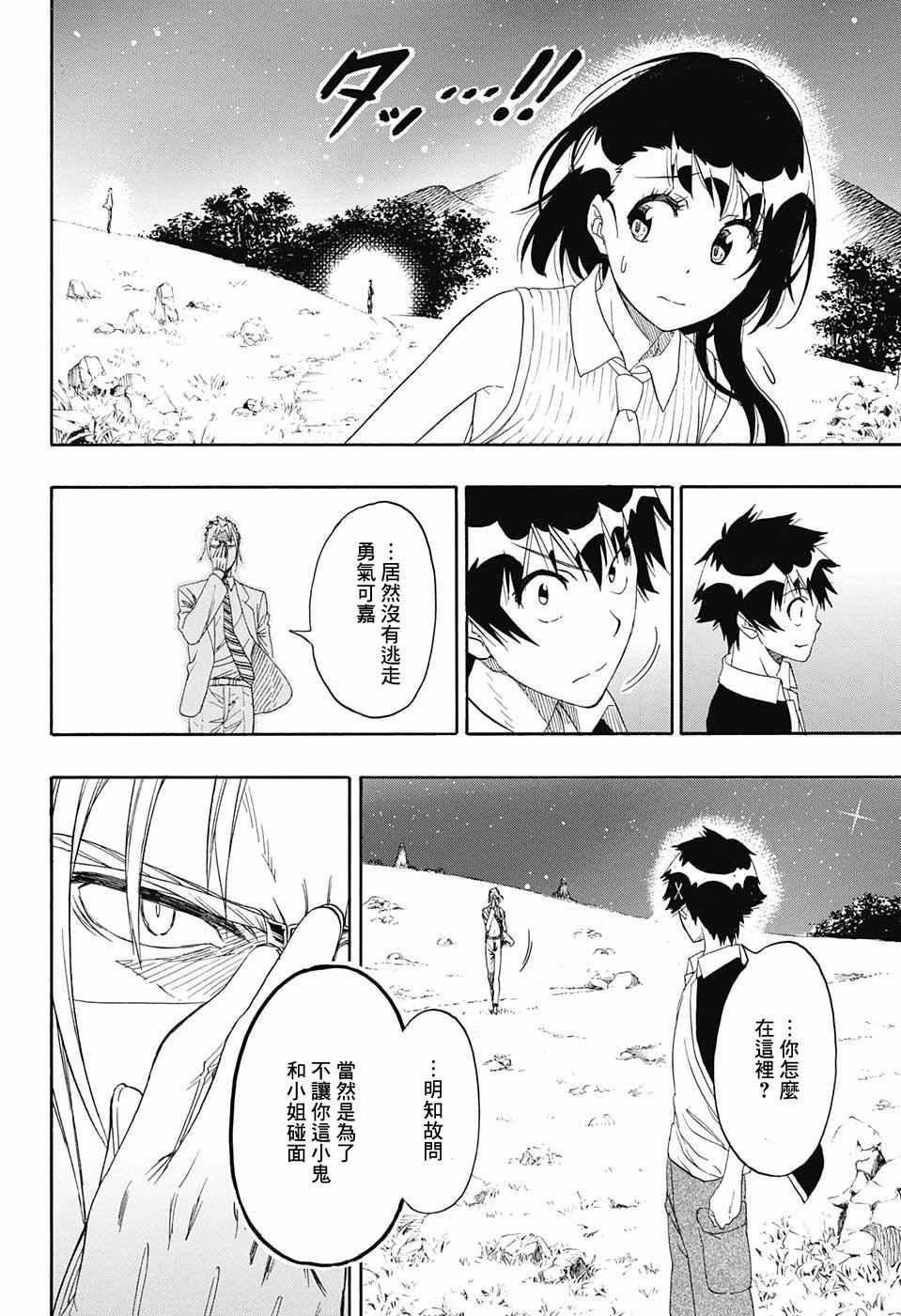 伪恋韩漫全集-第218话 总觉得无删减无遮挡章节图片 