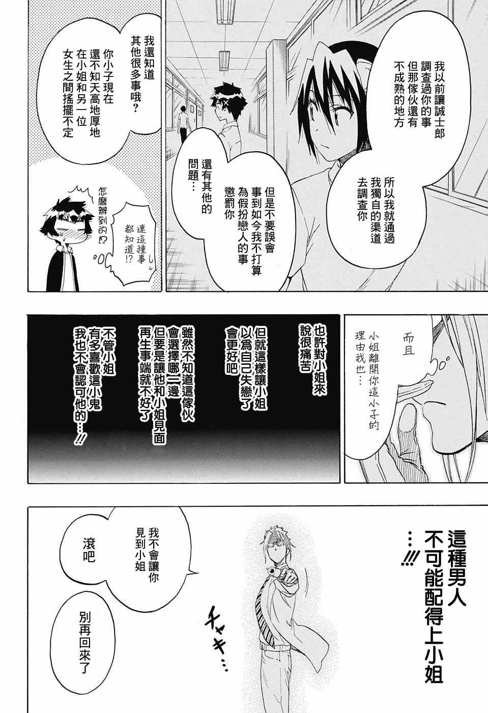 伪恋韩漫全集-第218话 总觉得无删减无遮挡章节图片 