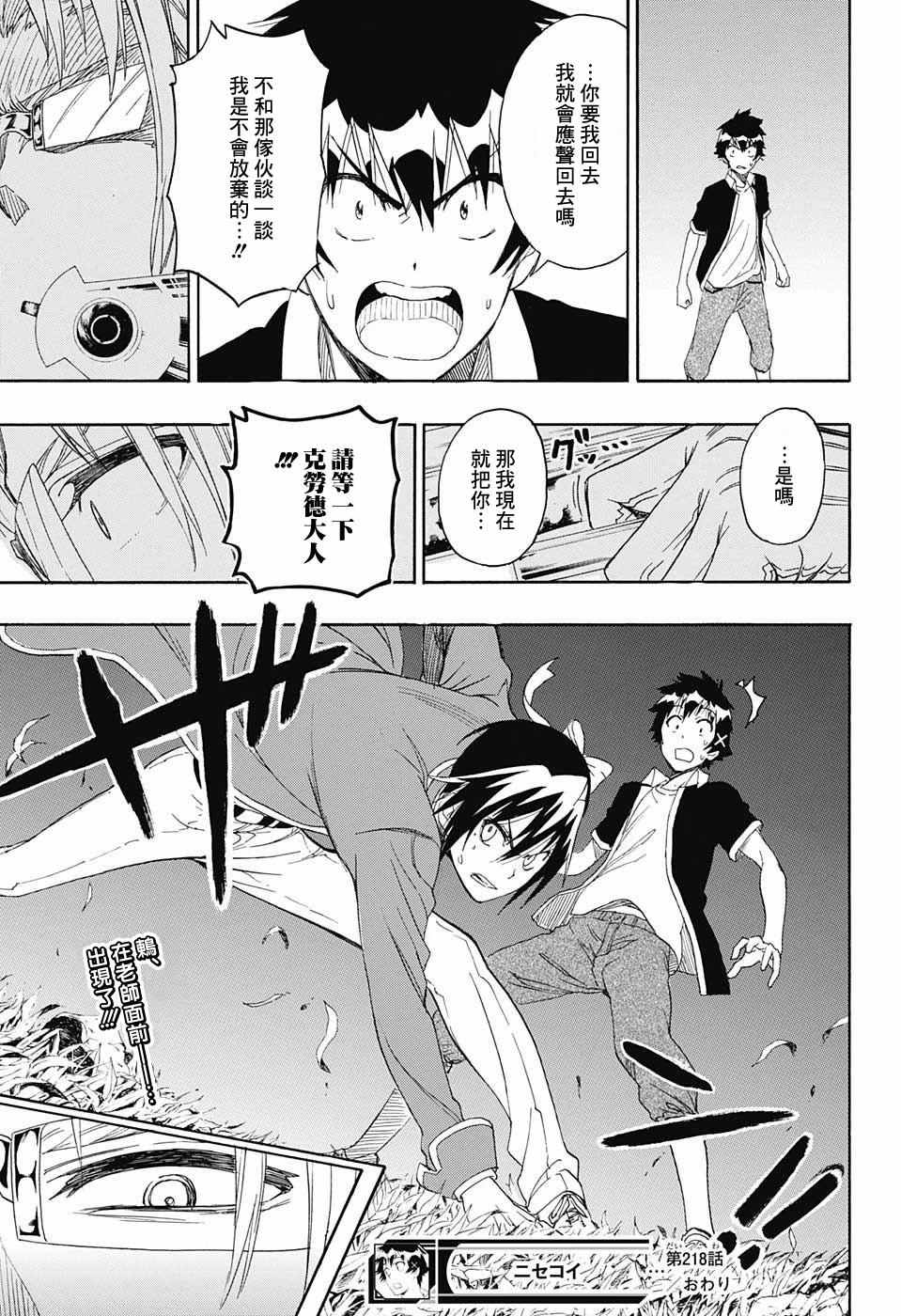 伪恋韩漫全集-第218话 总觉得无删减无遮挡章节图片 
