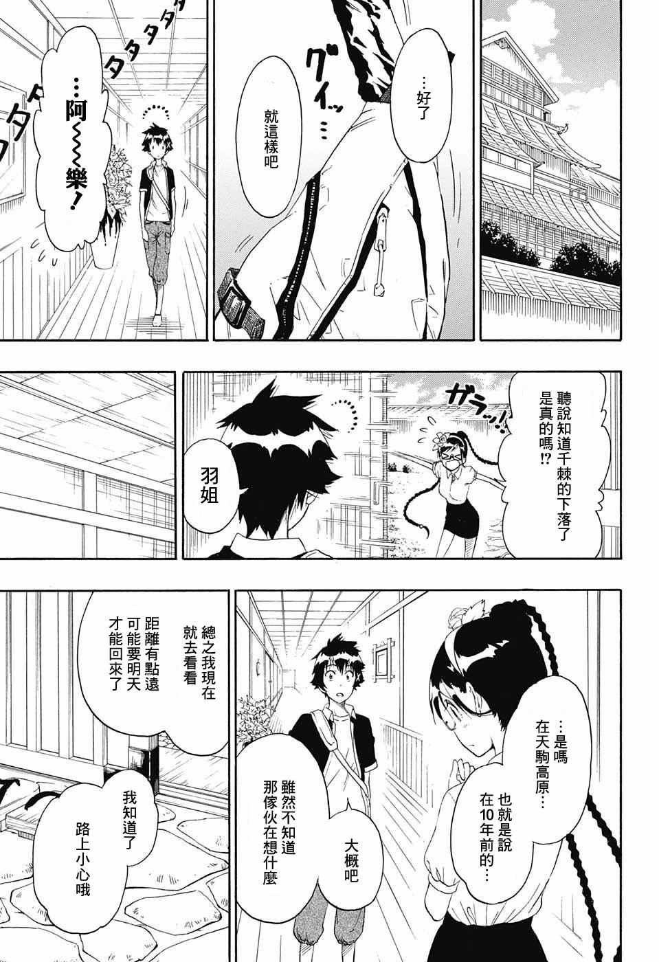伪恋韩漫全集-第218话 总觉得无删减无遮挡章节图片 