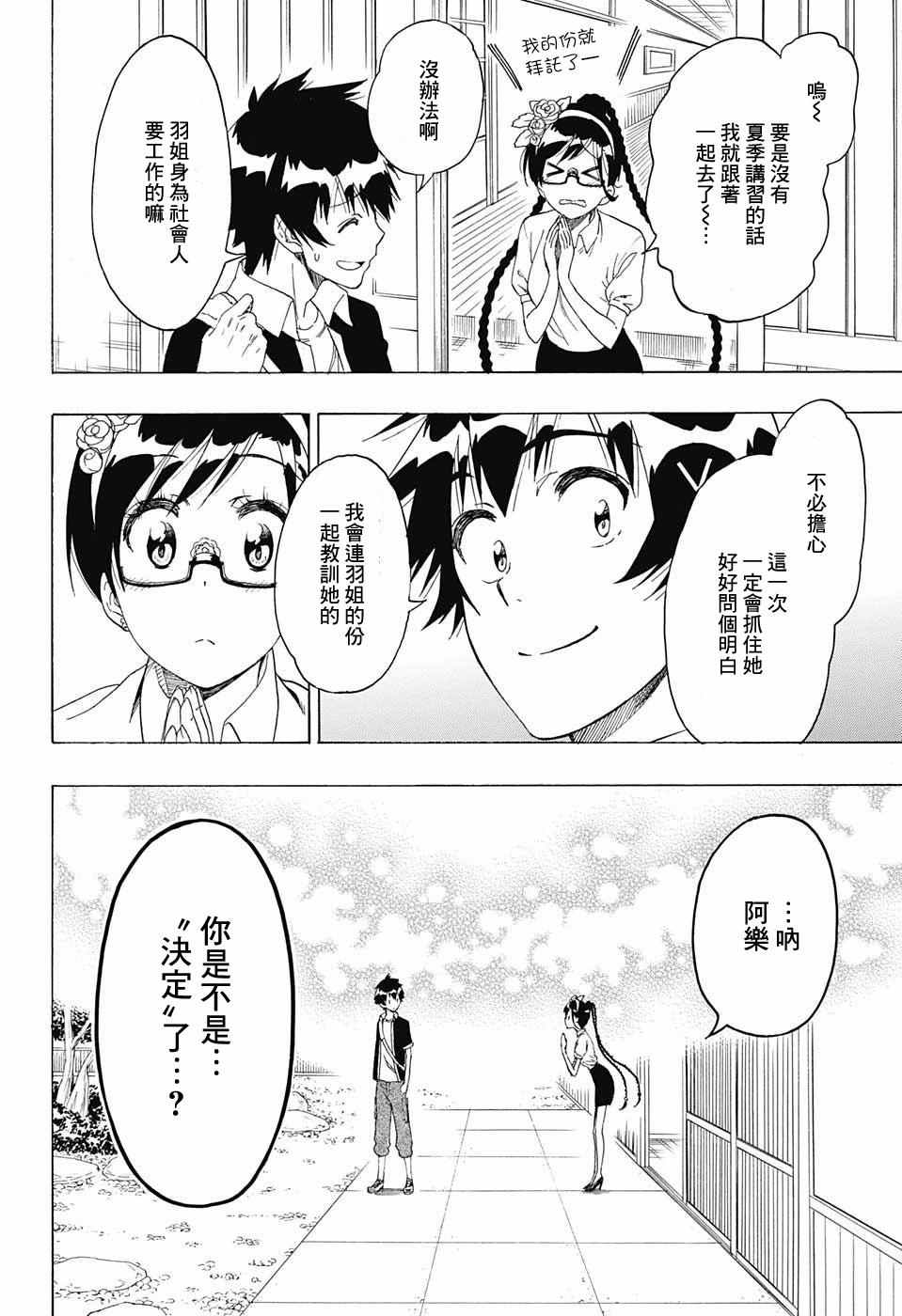 伪恋韩漫全集-第218话 总觉得无删减无遮挡章节图片 