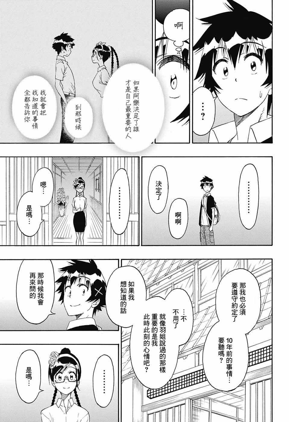 伪恋韩漫全集-第218话 总觉得无删减无遮挡章节图片 