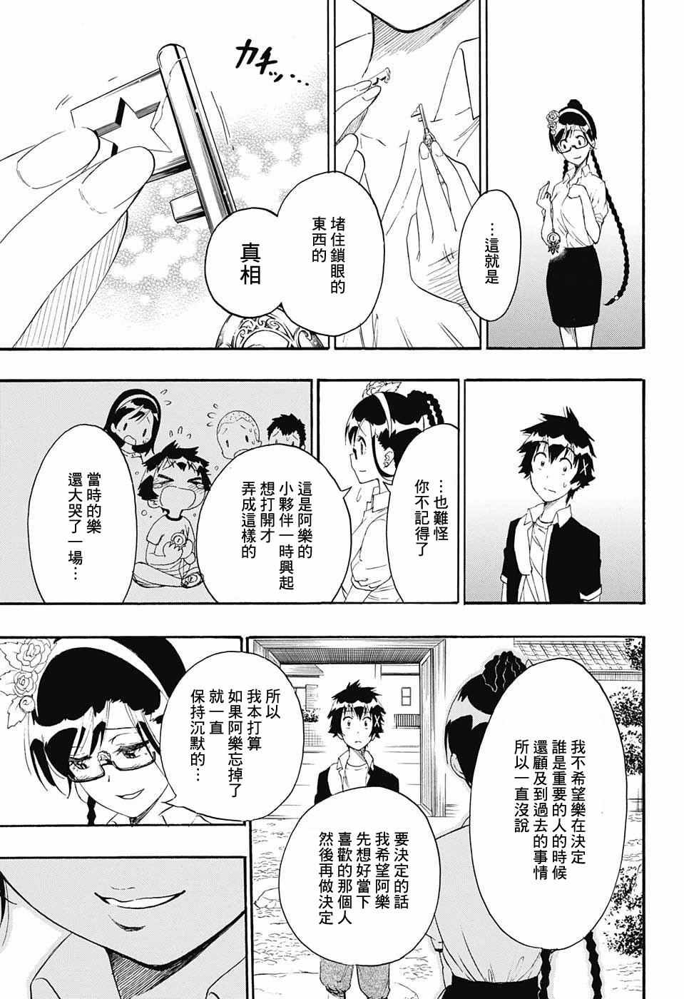 伪恋韩漫全集-第218话 总觉得无删减无遮挡章节图片 