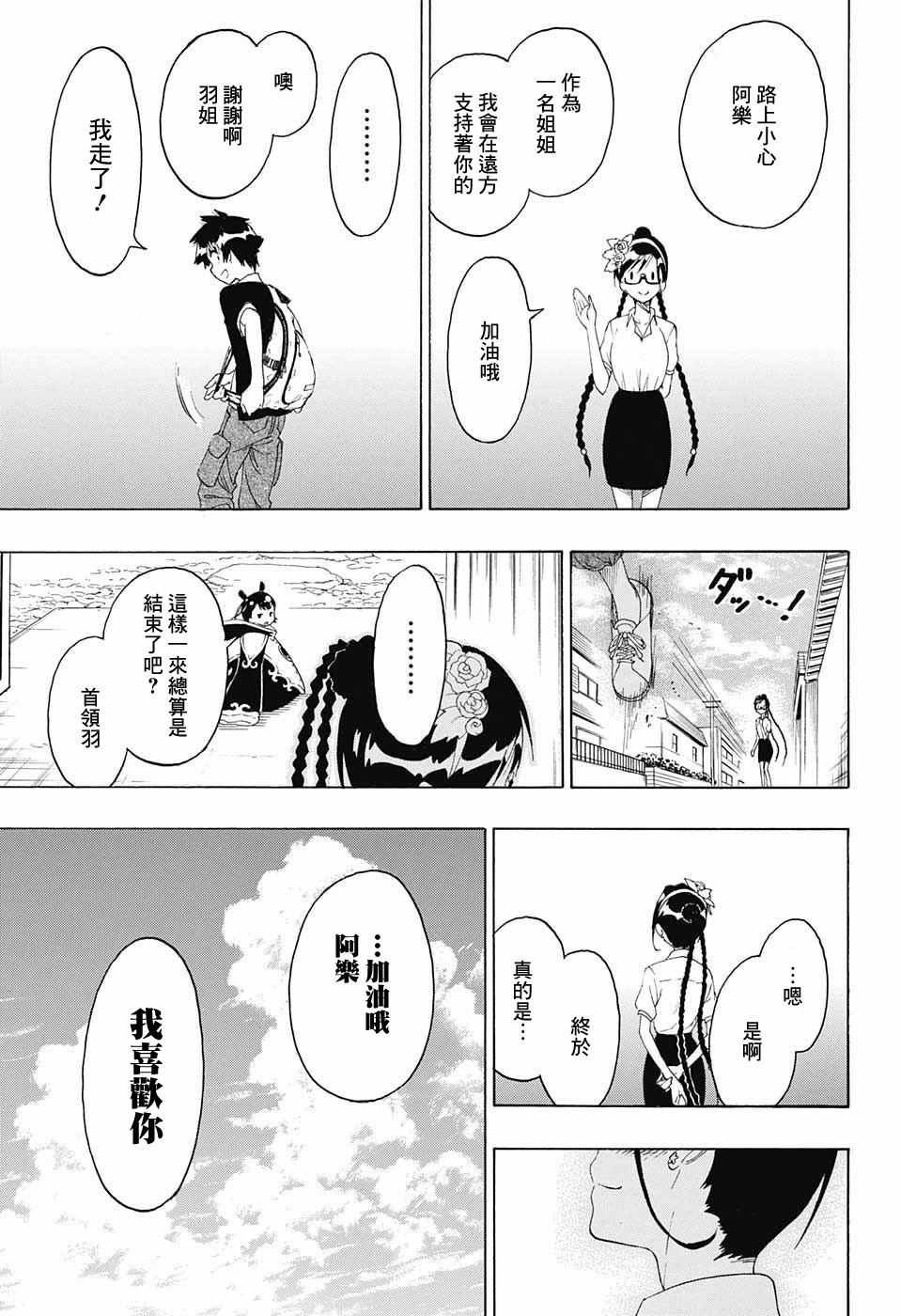 伪恋韩漫全集-第218话 总觉得无删减无遮挡章节图片 