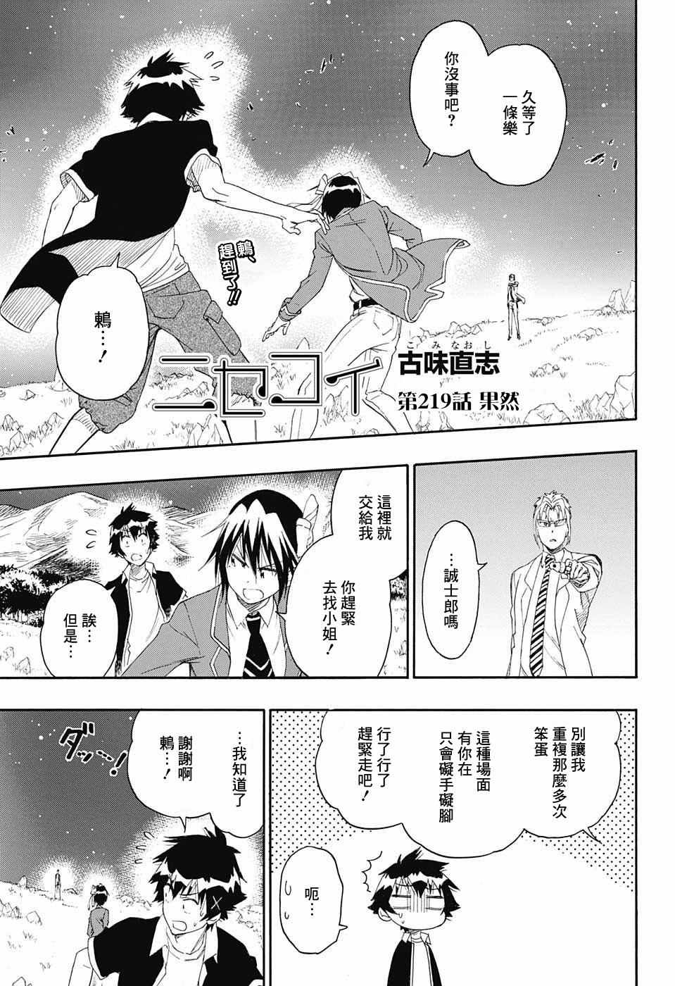 伪恋韩漫全集-第219话 果然无删减无遮挡章节图片 