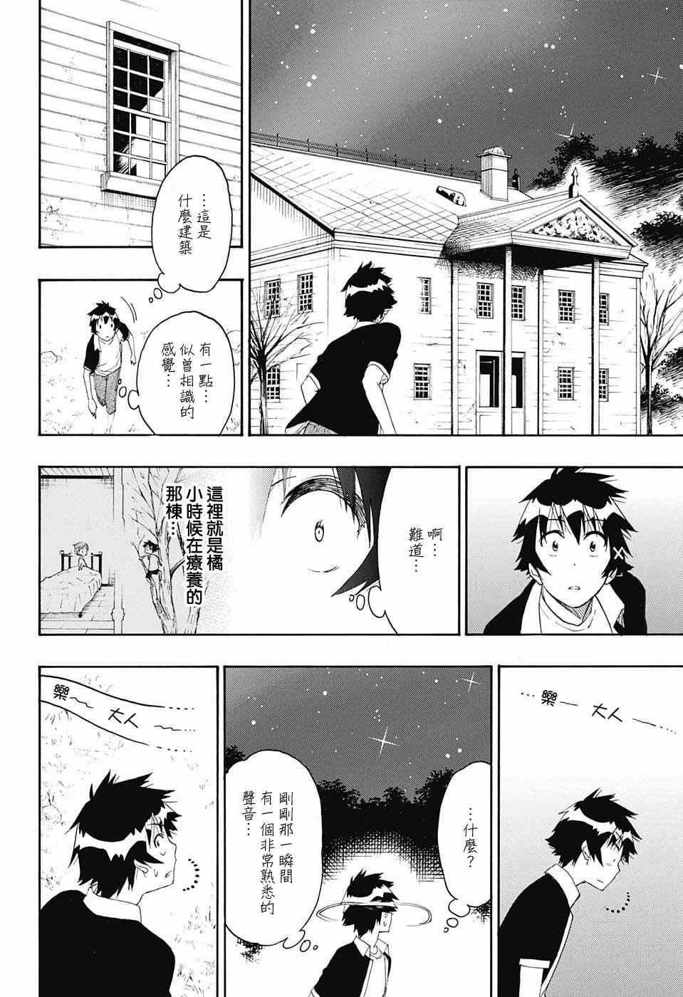伪恋韩漫全集-第219话 果然无删减无遮挡章节图片 