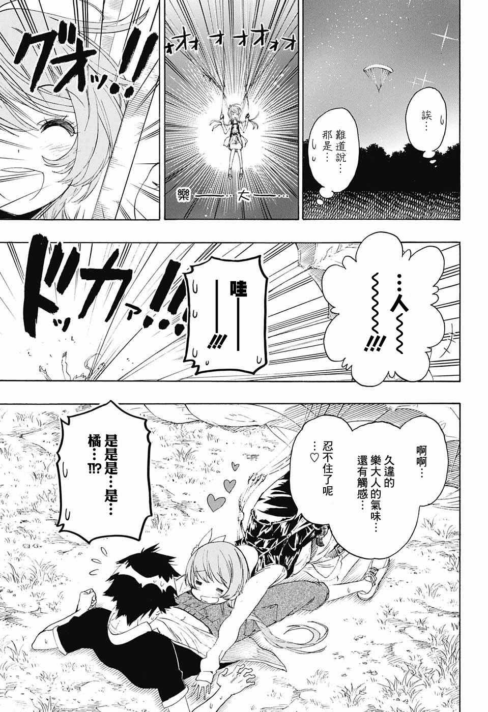 伪恋韩漫全集-第219话 果然无删减无遮挡章节图片 