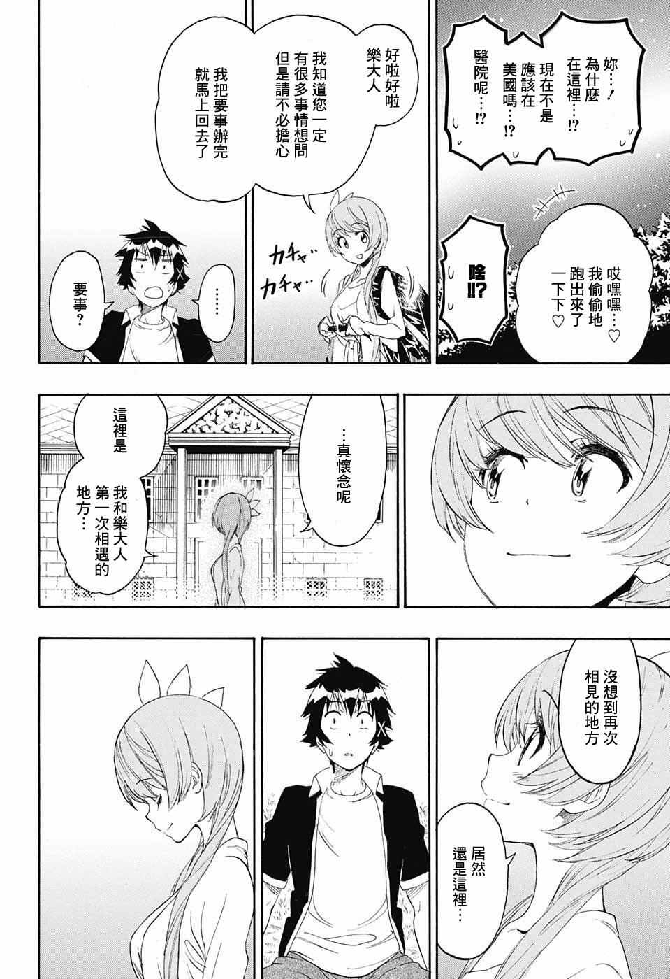 伪恋韩漫全集-第219话 果然无删减无遮挡章节图片 