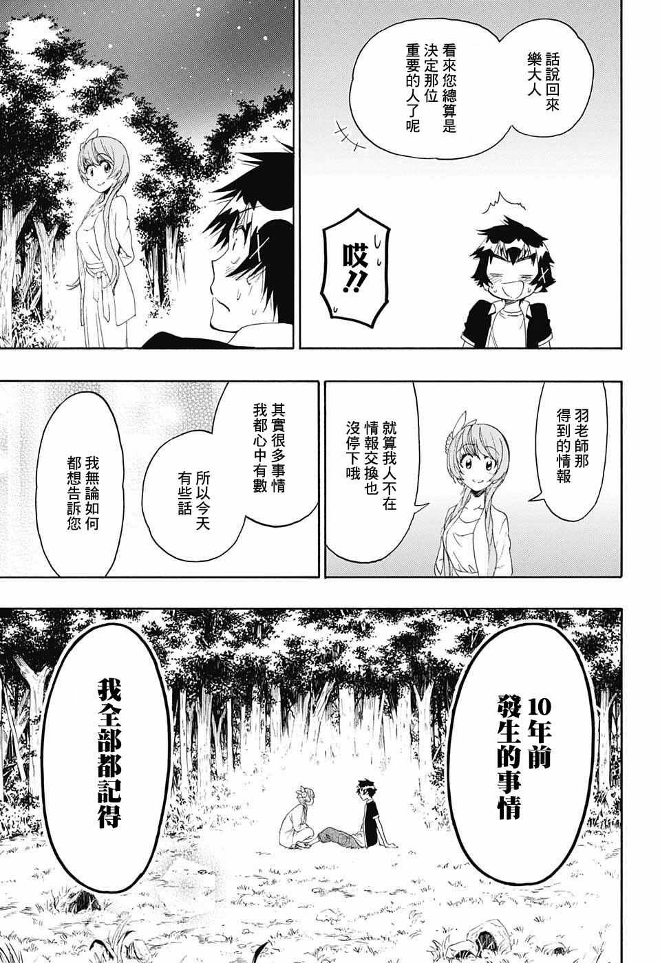伪恋韩漫全集-第219话 果然无删减无遮挡章节图片 