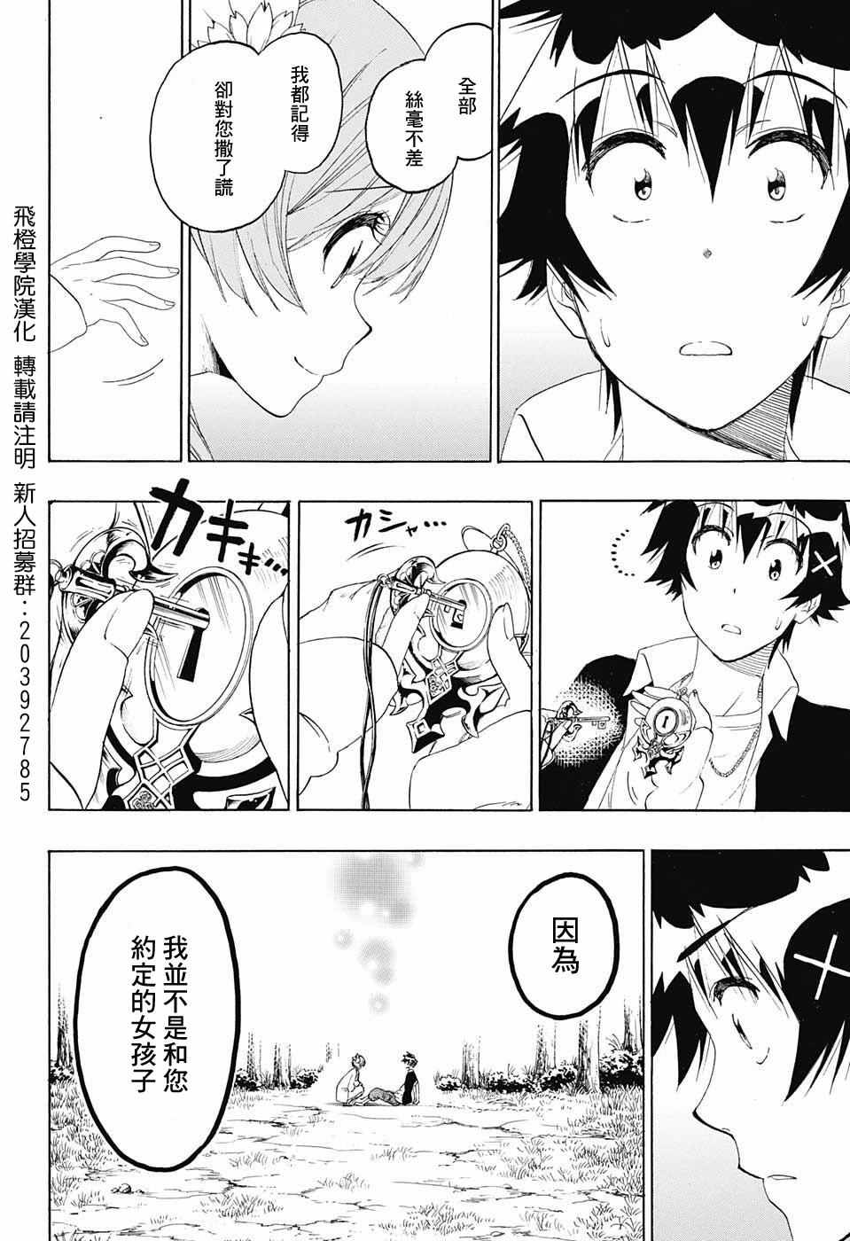 伪恋韩漫全集-第219话 果然无删减无遮挡章节图片 