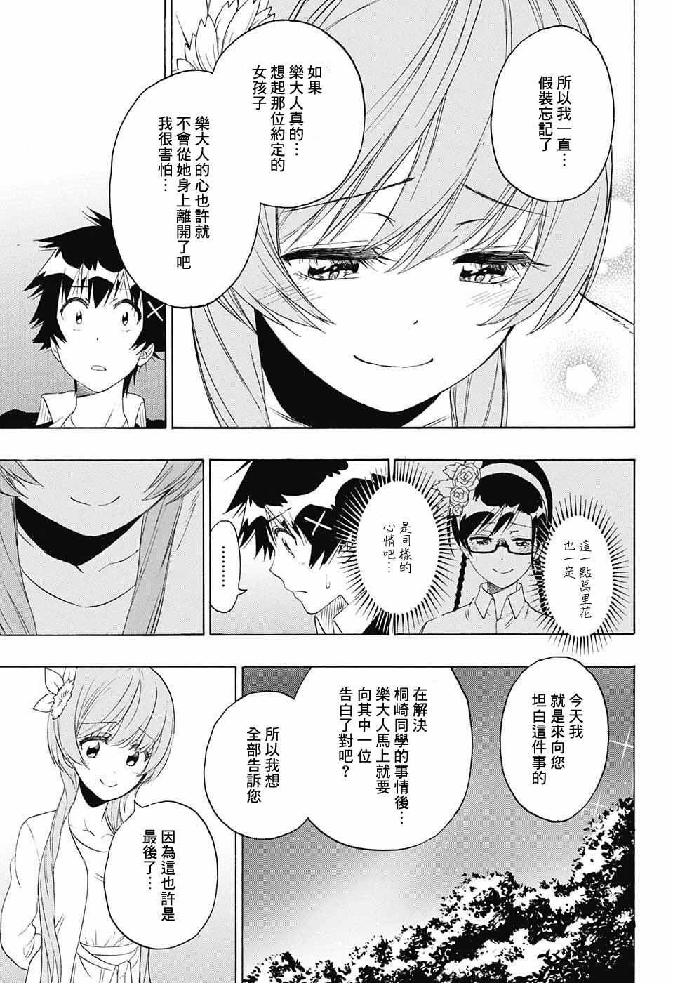 伪恋韩漫全集-第219话 果然无删减无遮挡章节图片 