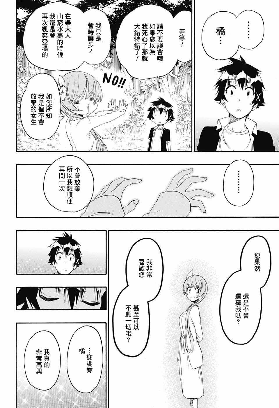 伪恋韩漫全集-第219话 果然无删减无遮挡章节图片 