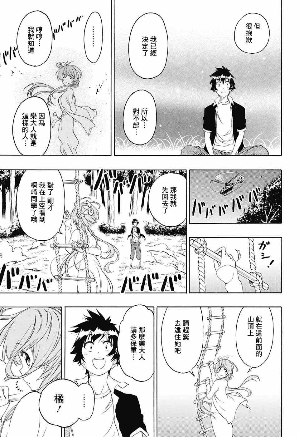 伪恋韩漫全集-第219话 果然无删减无遮挡章节图片 