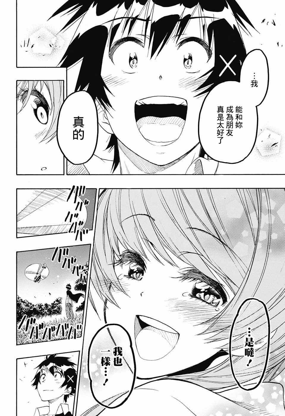 伪恋韩漫全集-第219话 果然无删减无遮挡章节图片 