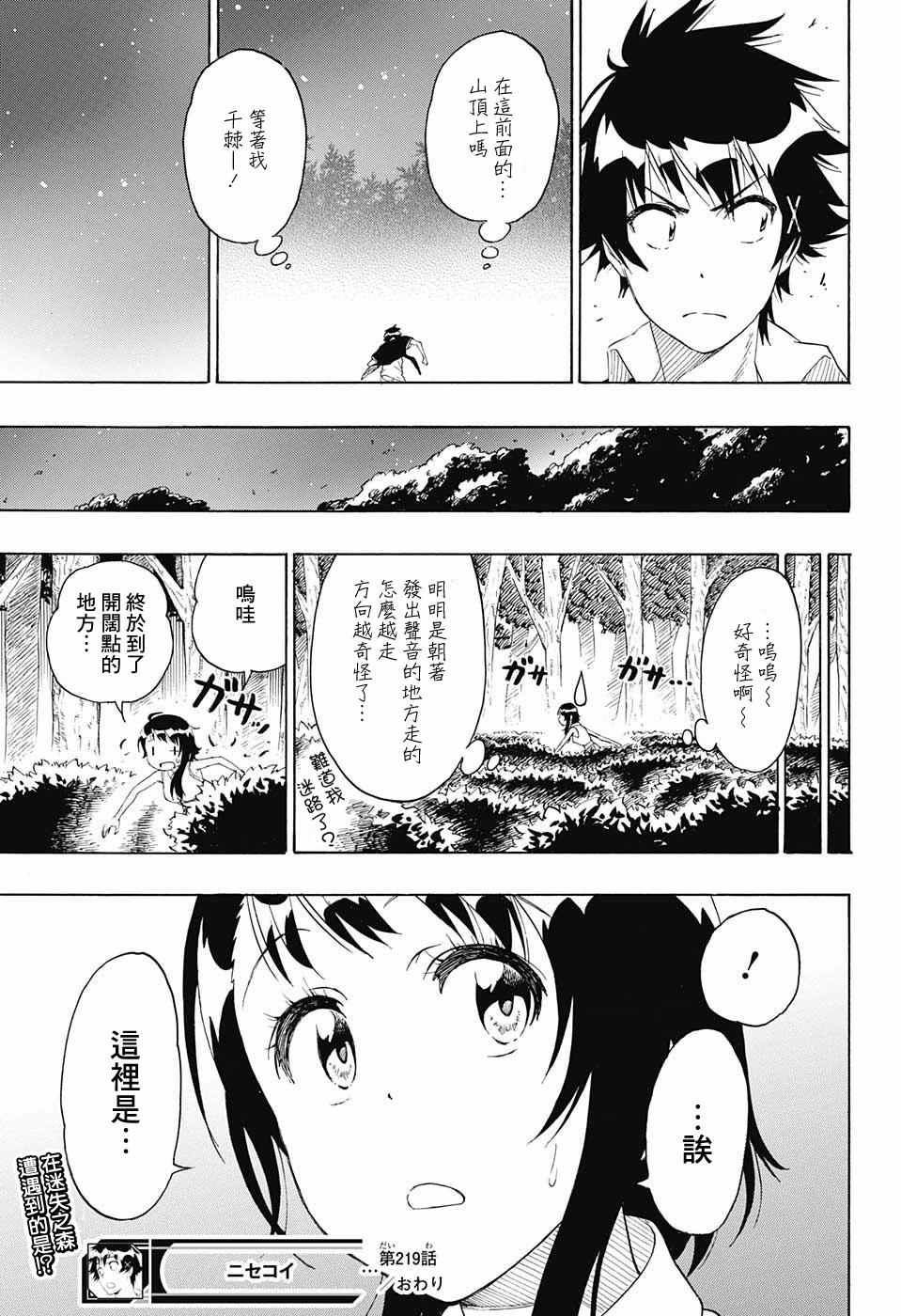 伪恋韩漫全集-第219话 果然无删减无遮挡章节图片 