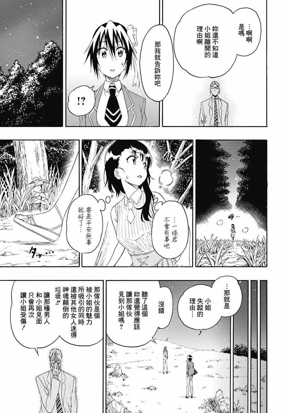 伪恋韩漫全集-第219话 果然无删减无遮挡章节图片 
