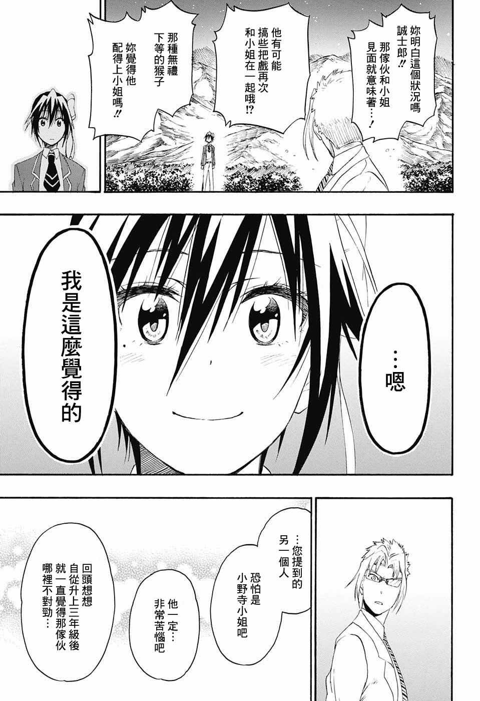 伪恋韩漫全集-第219话 果然无删减无遮挡章节图片 