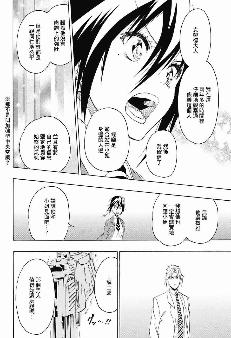 伪恋韩漫全集-第219话 果然无删减无遮挡章节图片 
