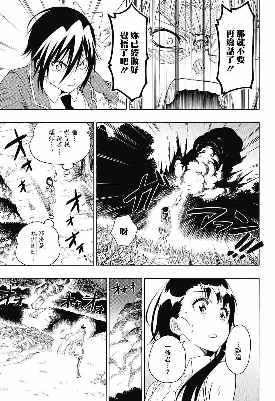 伪恋韩漫全集-第219话 果然无删减无遮挡章节图片 