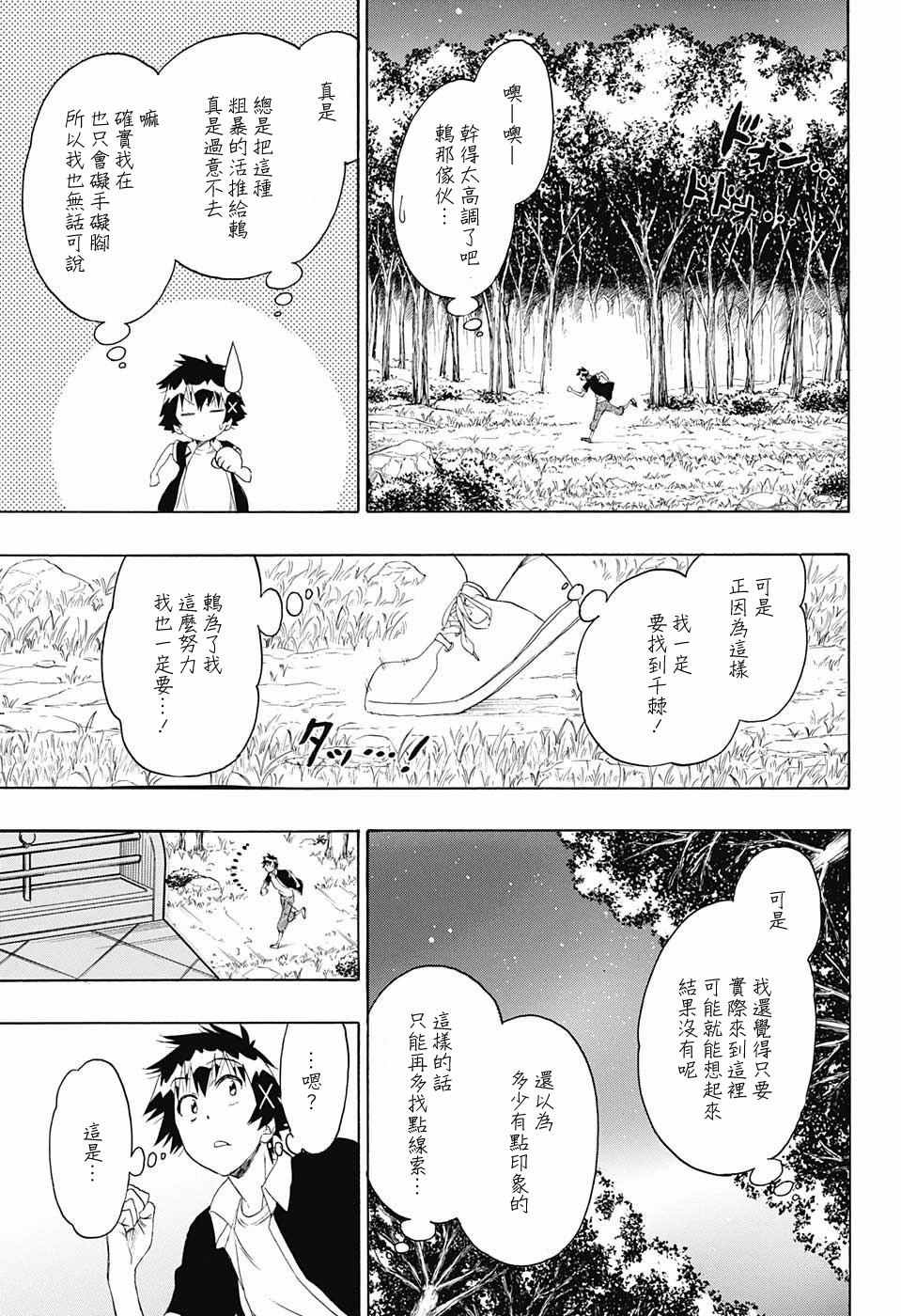 伪恋韩漫全集-第219话 果然无删减无遮挡章节图片 