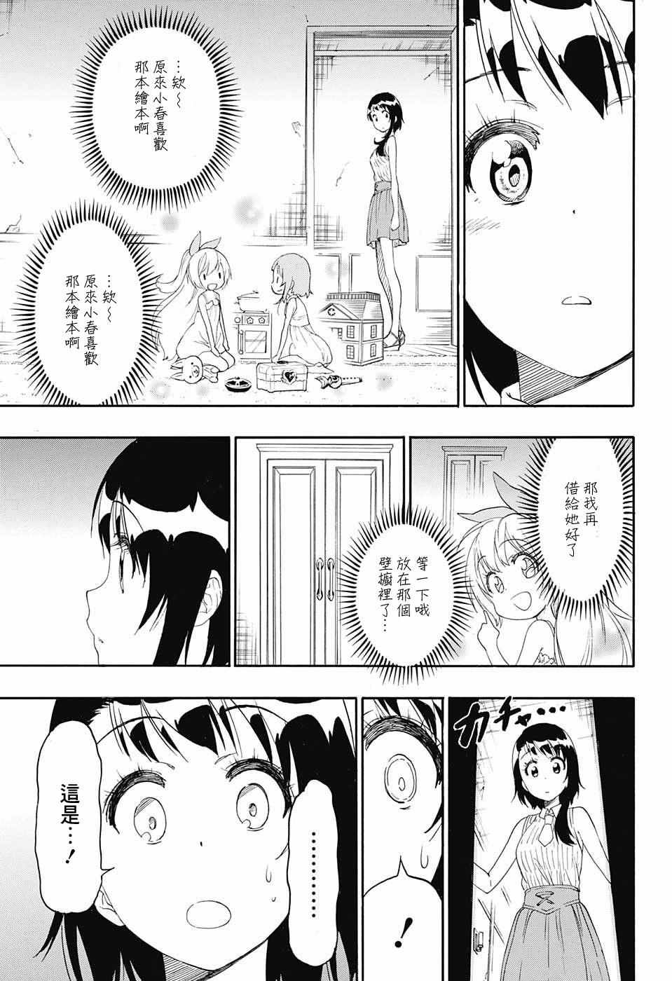 伪恋韩漫全集-第220话 最后的无删减无遮挡章节图片 
