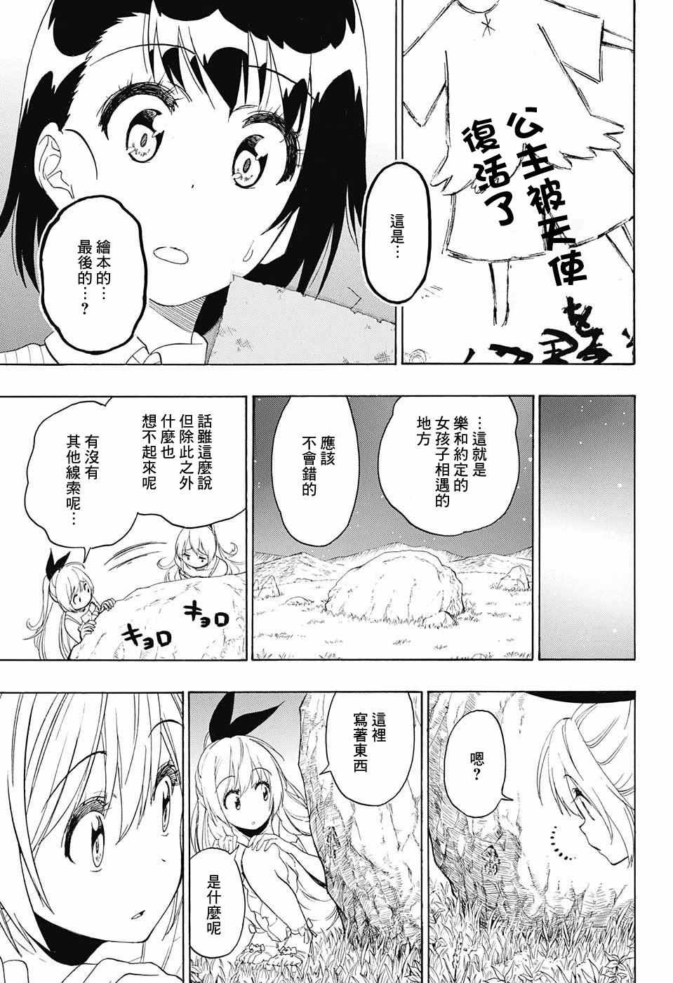 伪恋韩漫全集-第220话 最后的无删减无遮挡章节图片 