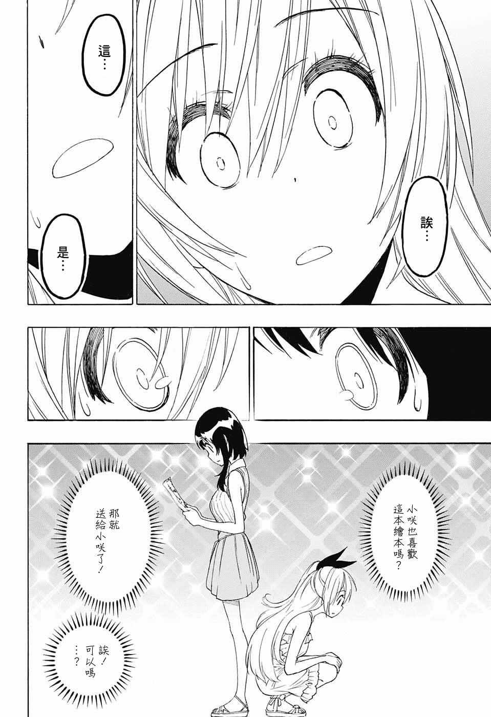 伪恋韩漫全集-第220话 最后的无删减无遮挡章节图片 