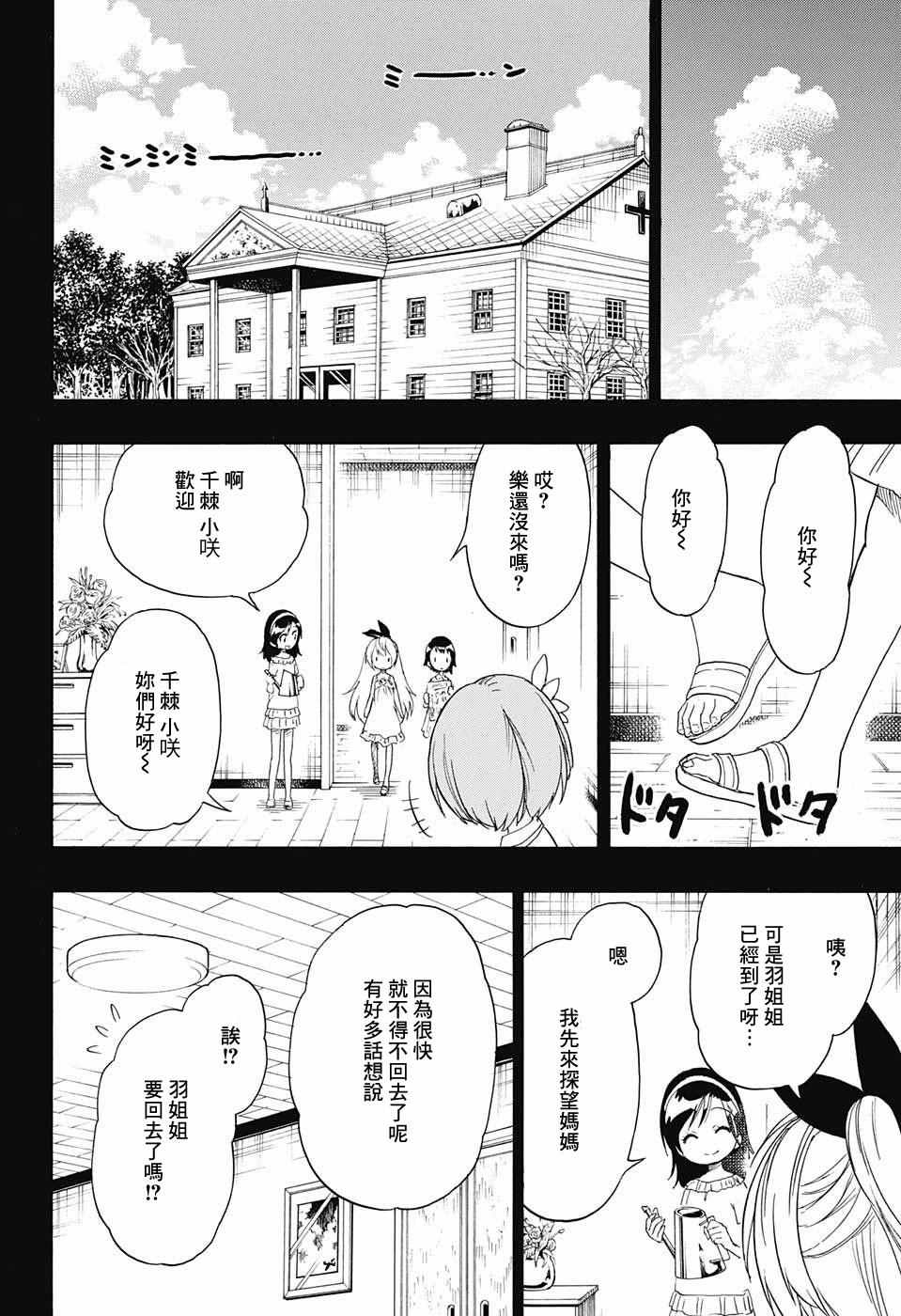 伪恋韩漫全集-第220话 最后的无删减无遮挡章节图片 