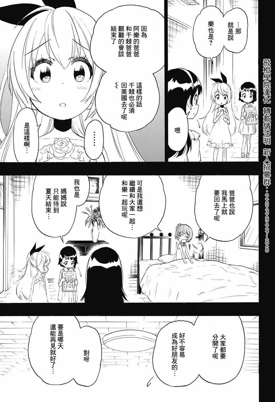 伪恋韩漫全集-第220话 最后的无删减无遮挡章节图片 