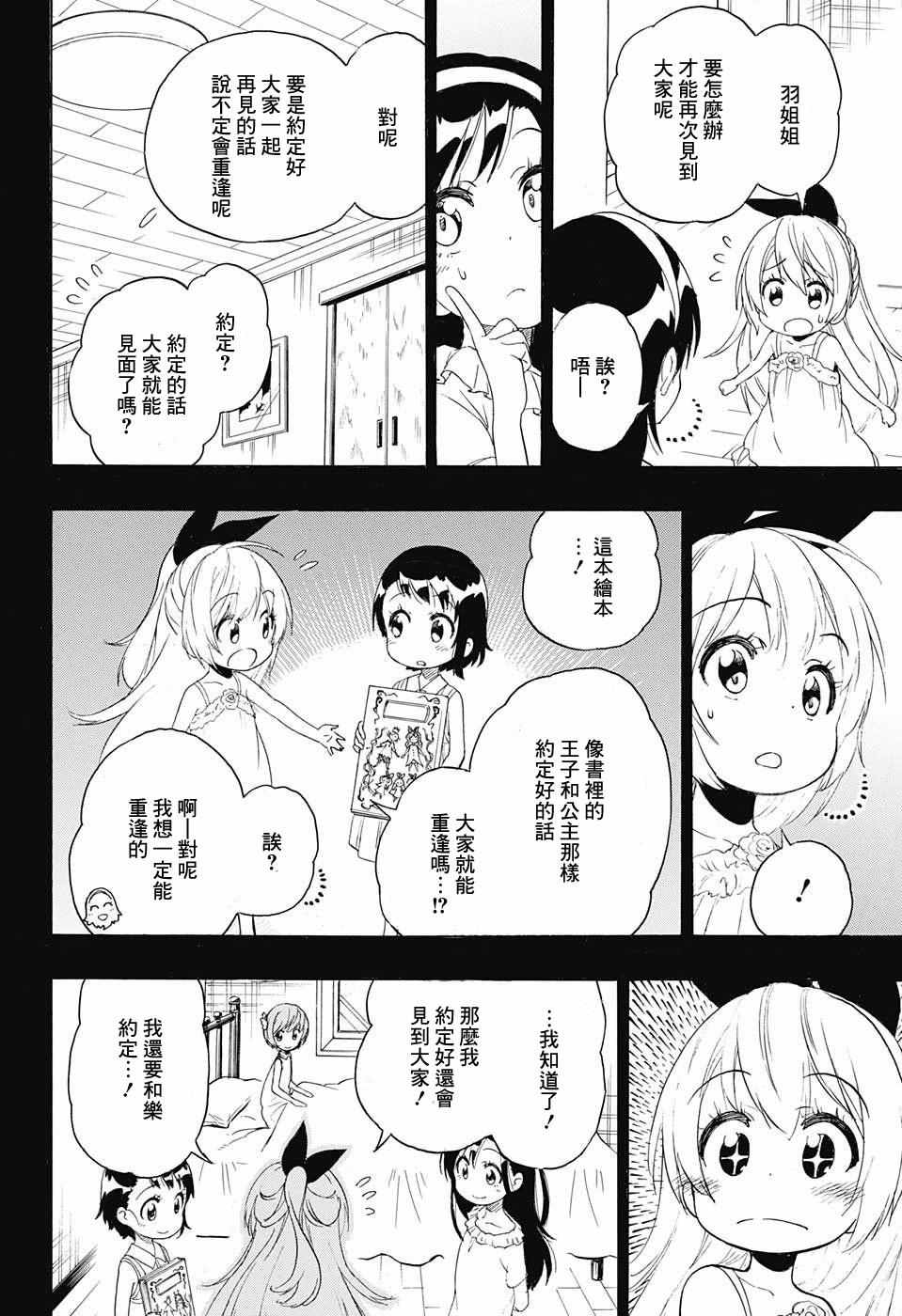 伪恋韩漫全集-第220话 最后的无删减无遮挡章节图片 