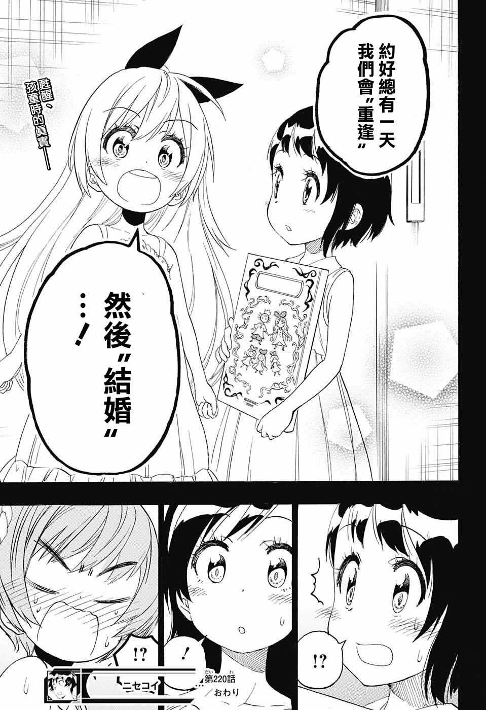 伪恋韩漫全集-第220话 最后的无删减无遮挡章节图片 