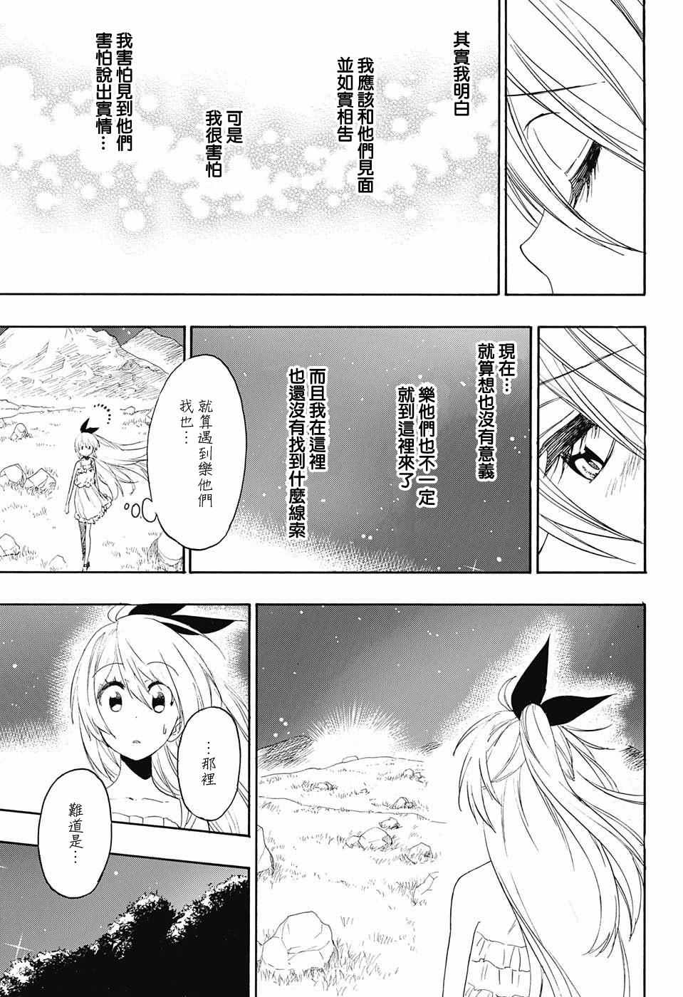 伪恋韩漫全集-第220话 最后的无删减无遮挡章节图片 