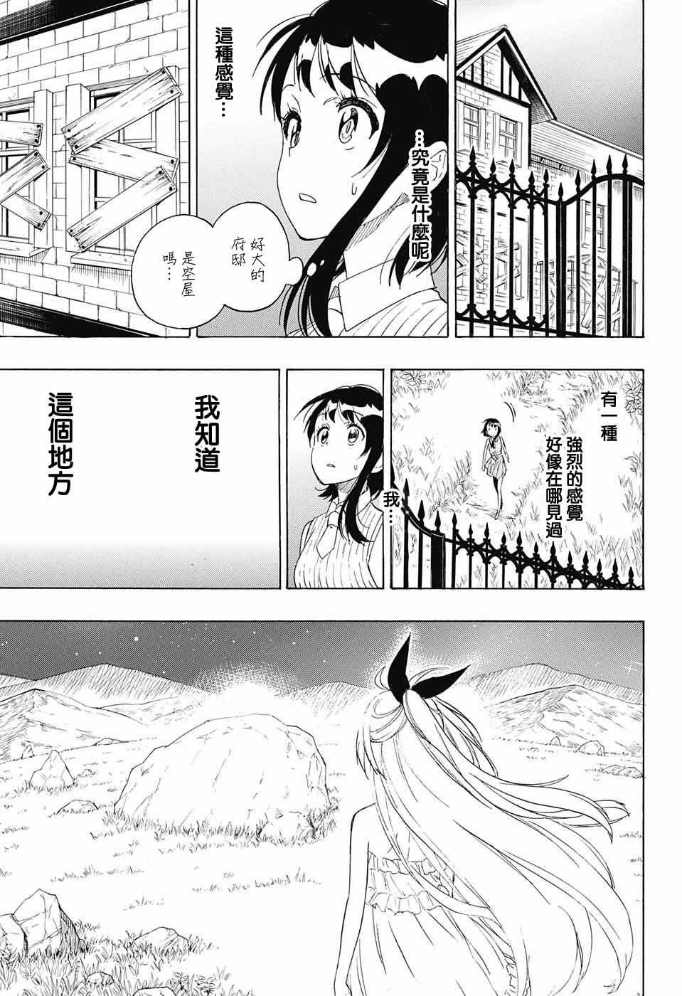 伪恋韩漫全集-第220话 最后的无删减无遮挡章节图片 