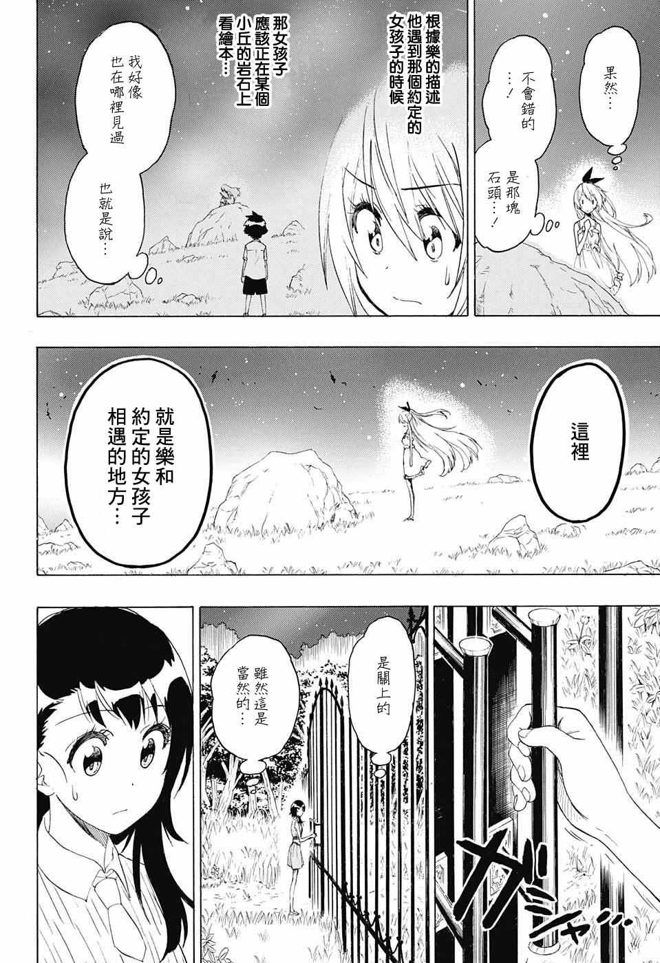 伪恋韩漫全集-第220话 最后的无删减无遮挡章节图片 