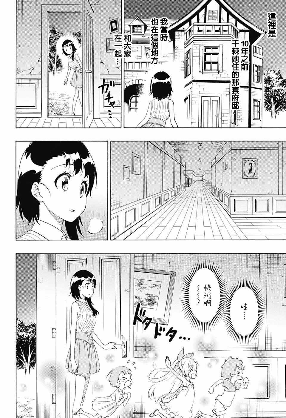 伪恋韩漫全集-第220话 最后的无删减无遮挡章节图片 