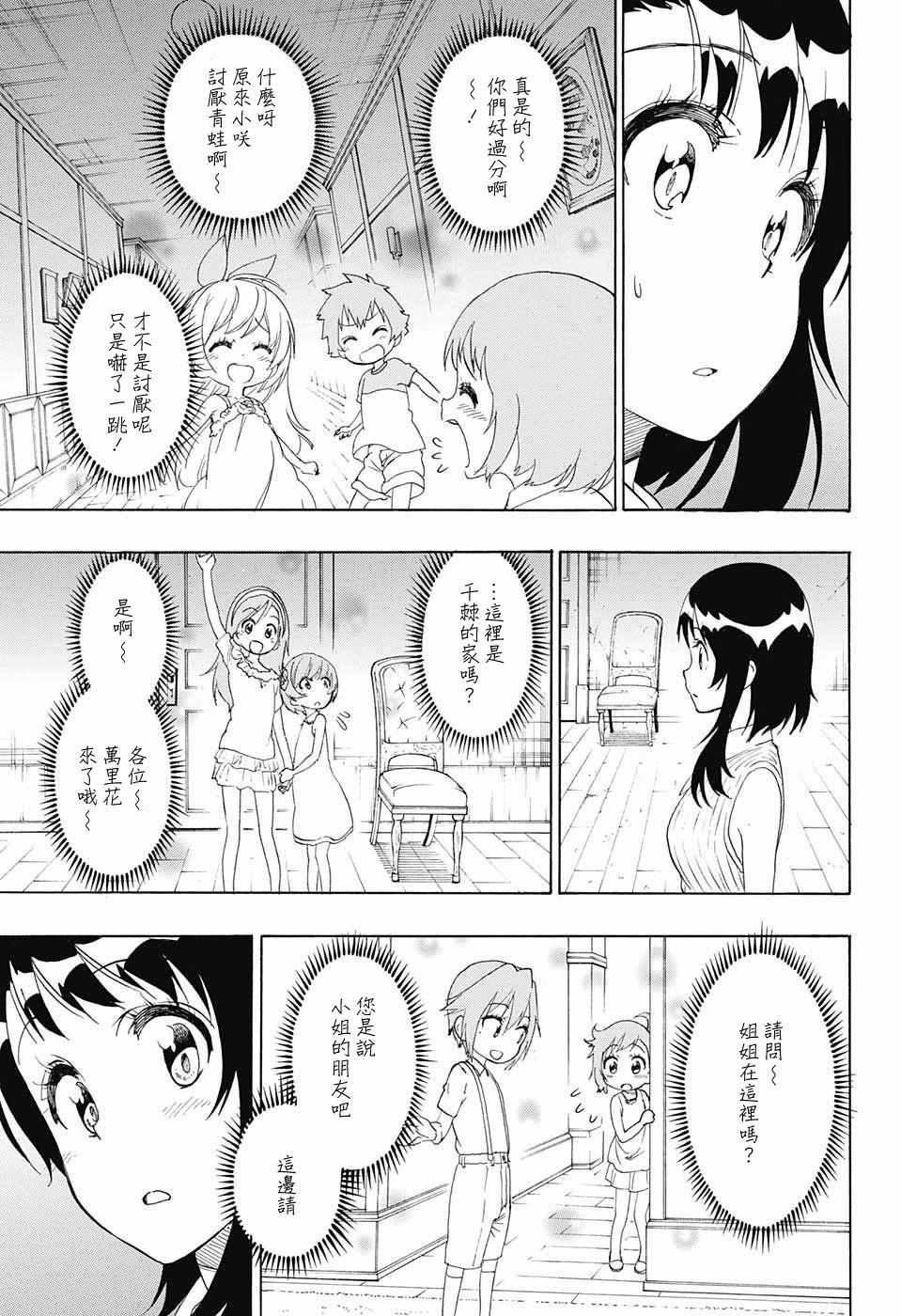 伪恋韩漫全集-第220话 最后的无删减无遮挡章节图片 
