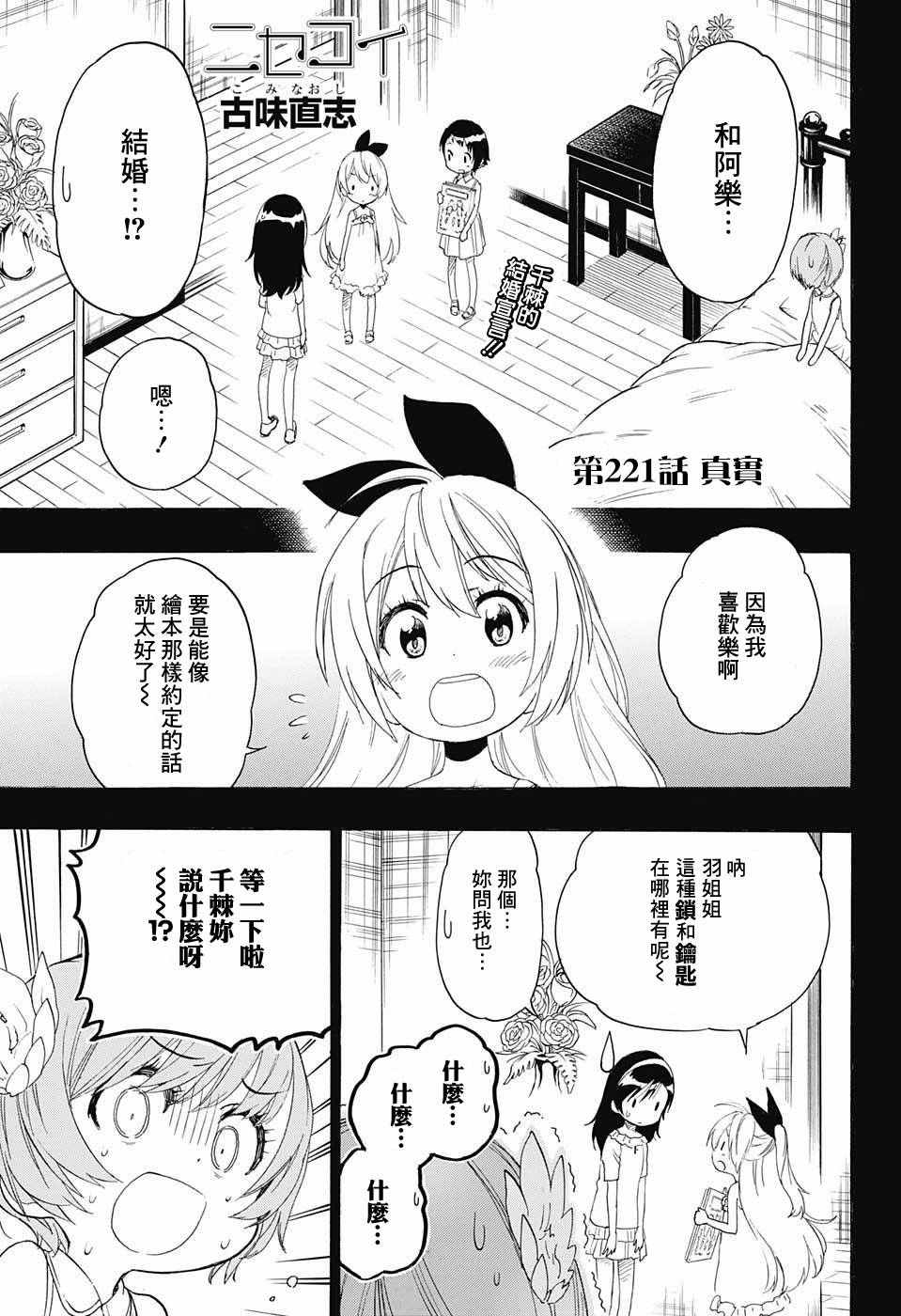 伪恋韩漫全集-第221话 真实无删减无遮挡章节图片 