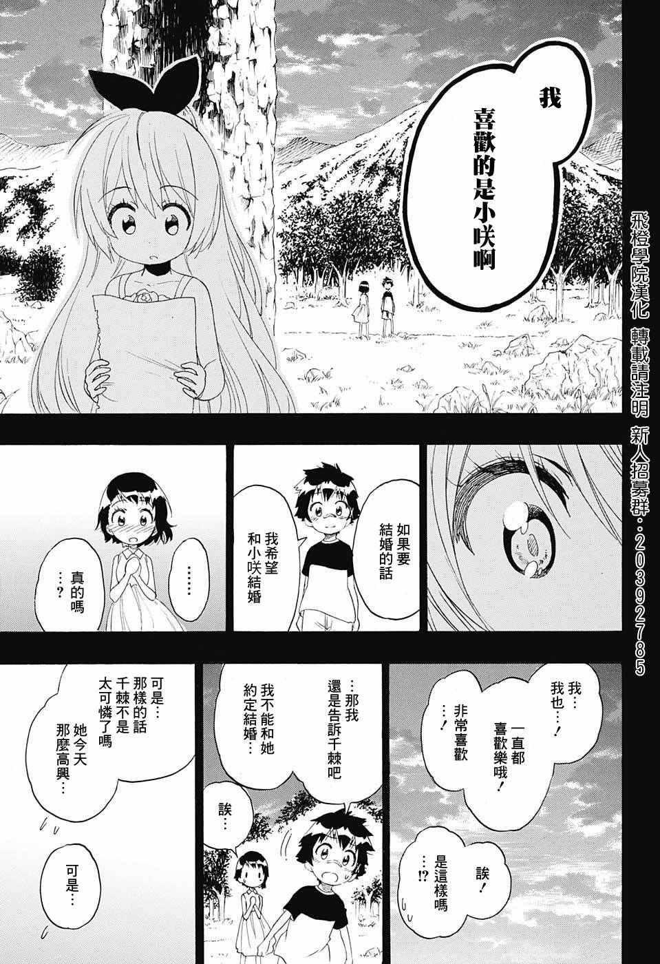 伪恋韩漫全集-第221话 真实无删减无遮挡章节图片 