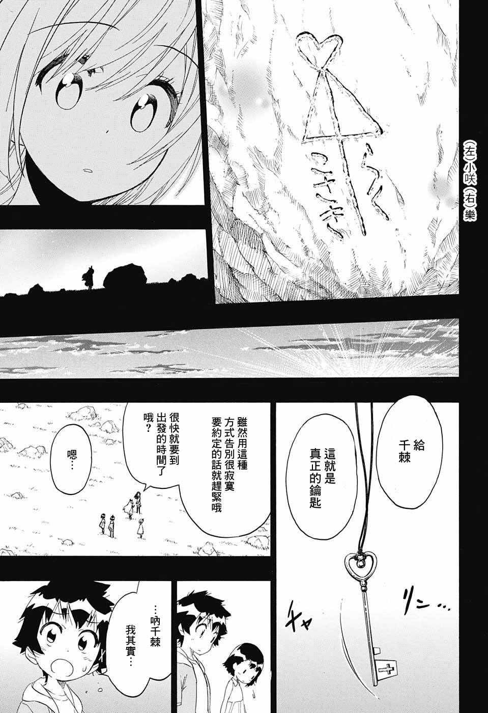 伪恋韩漫全集-第221话 真实无删减无遮挡章节图片 