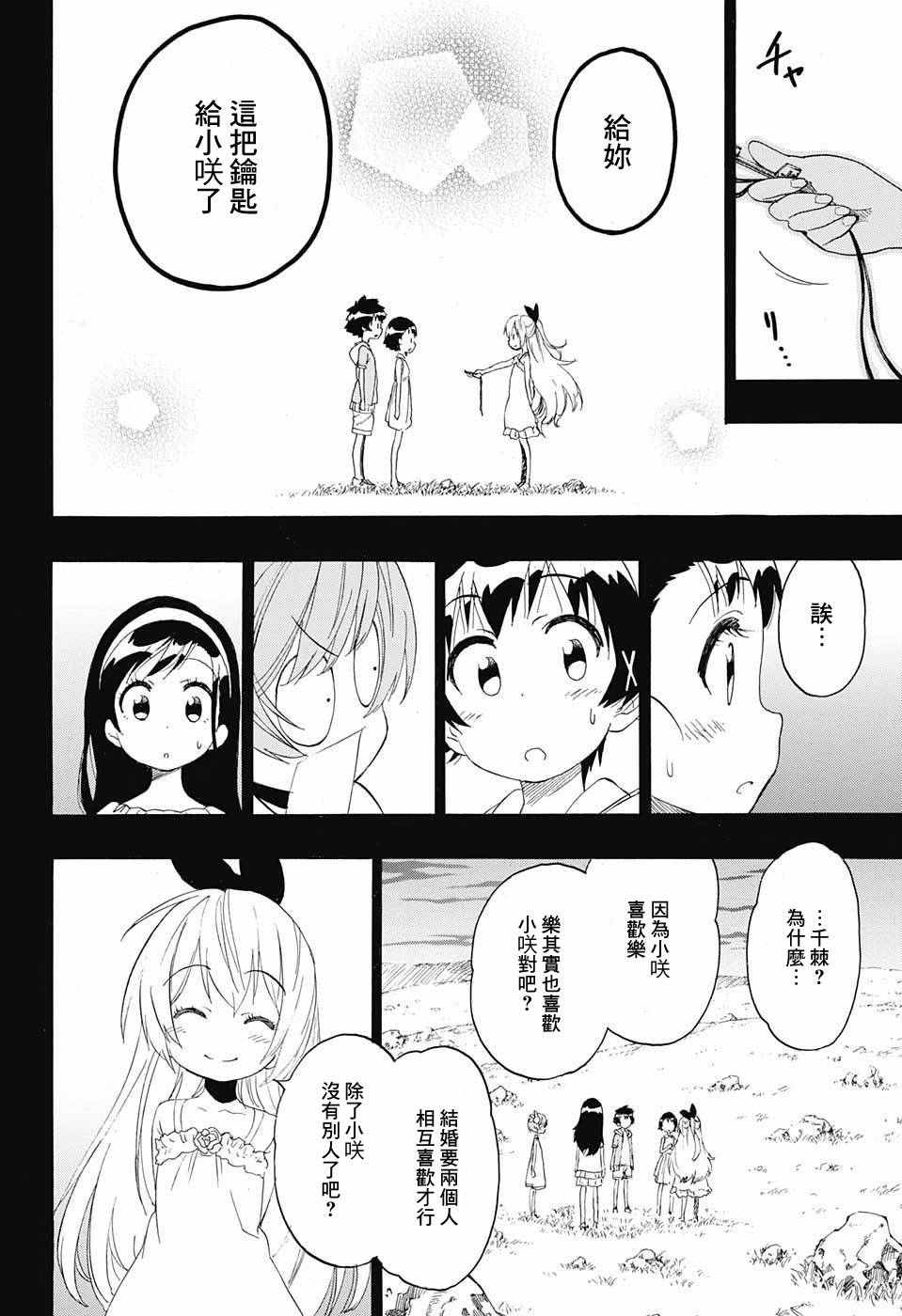 伪恋韩漫全集-第221话 真实无删减无遮挡章节图片 