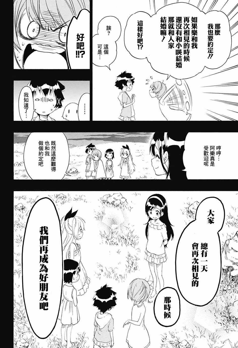 伪恋韩漫全集-第221话 真实无删减无遮挡章节图片 