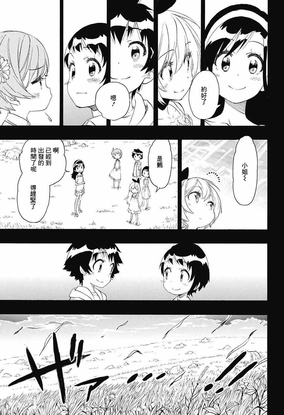 伪恋韩漫全集-第221话 真实无删减无遮挡章节图片 