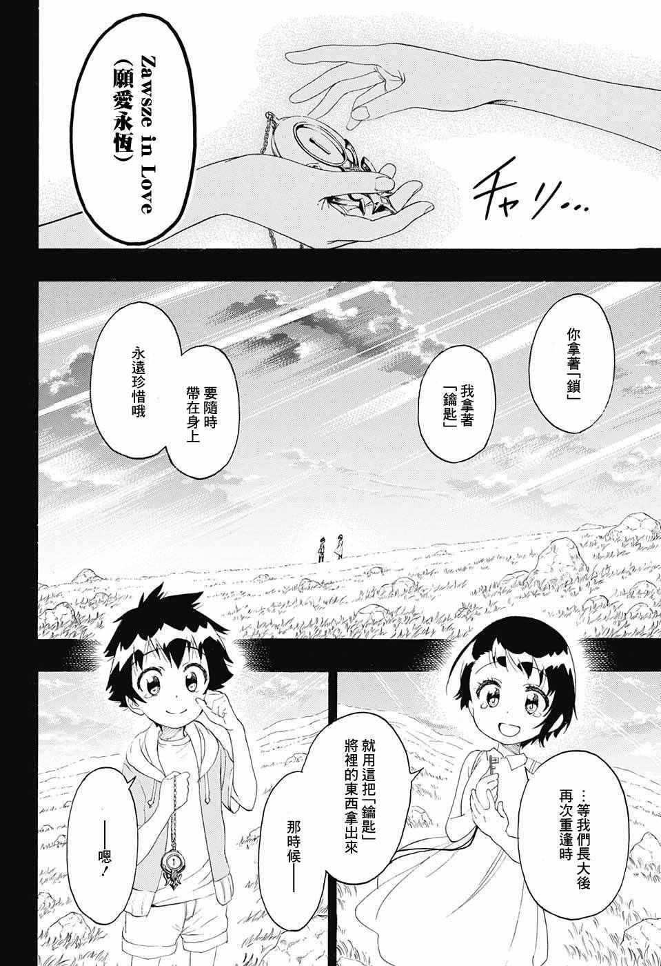 伪恋韩漫全集-第221话 真实无删减无遮挡章节图片 