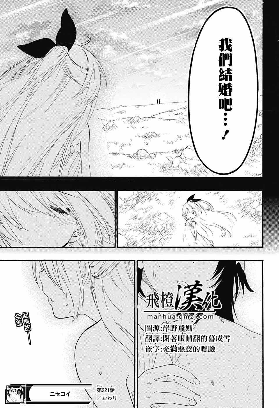 伪恋韩漫全集-第221话 真实无删减无遮挡章节图片 