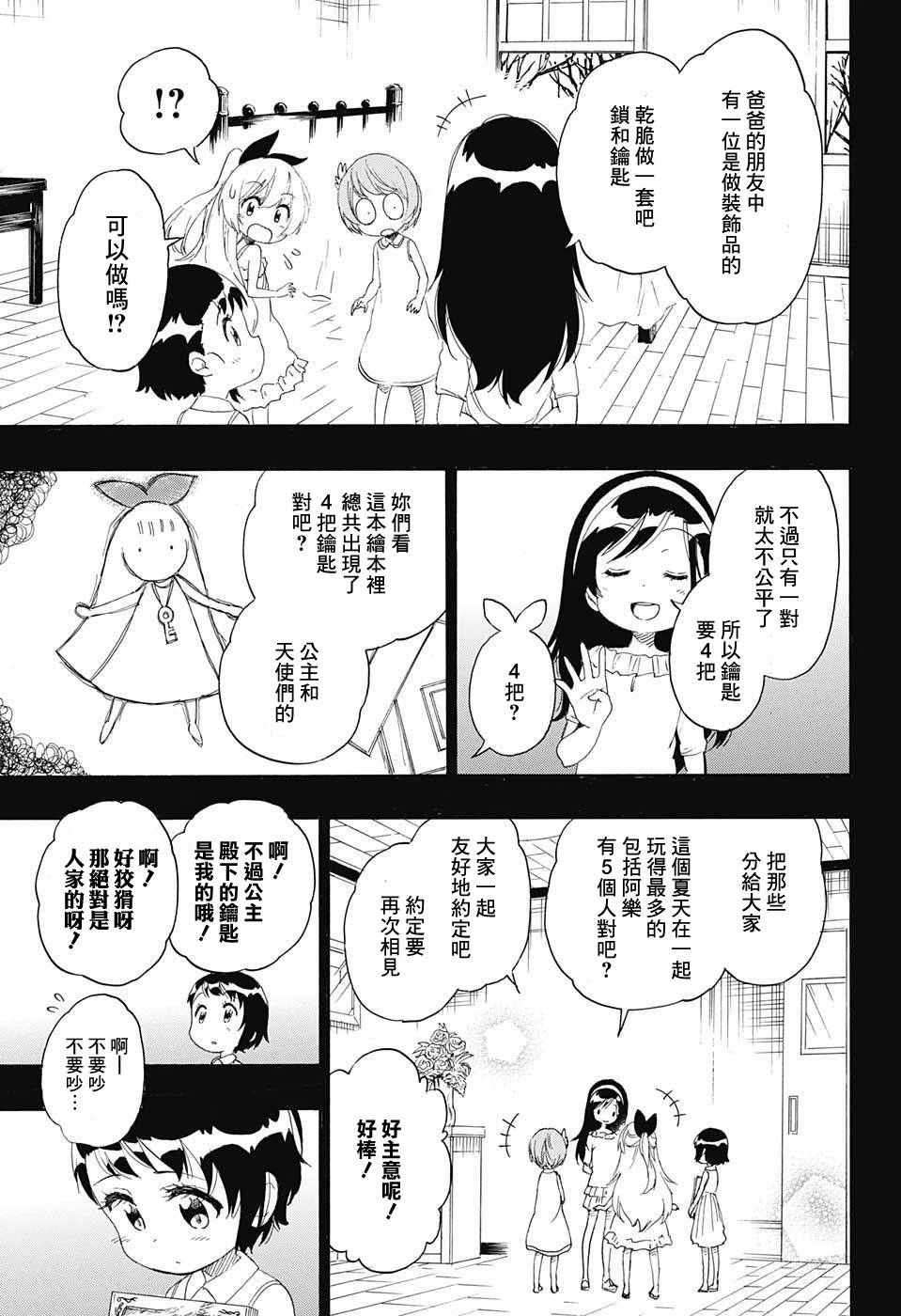 伪恋韩漫全集-第221话 真实无删减无遮挡章节图片 