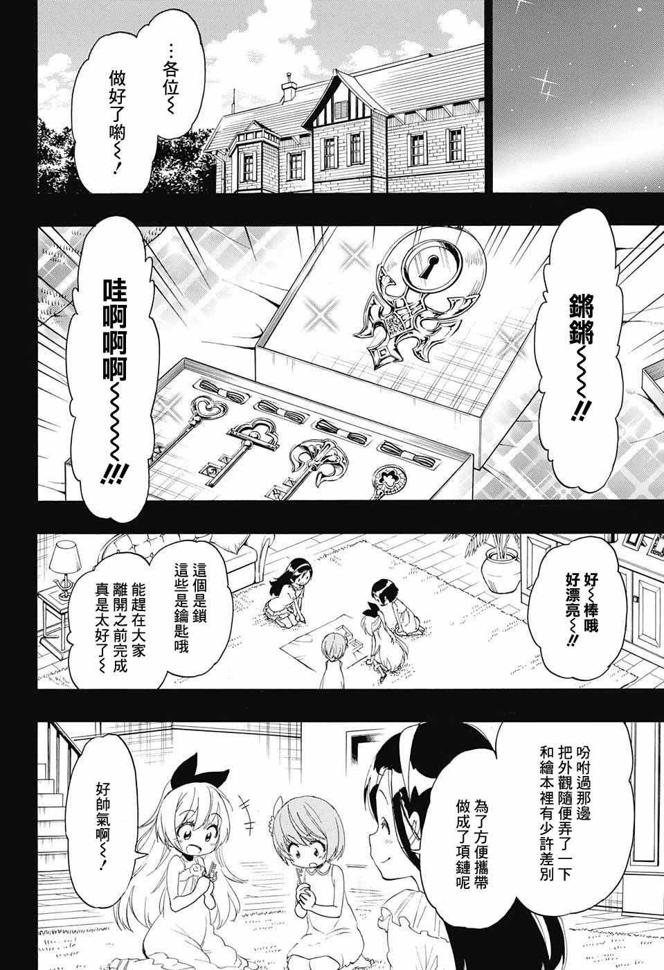 伪恋韩漫全集-第221话 真实无删减无遮挡章节图片 