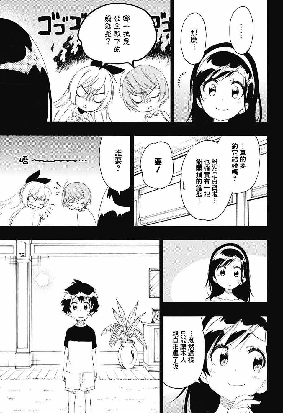 伪恋韩漫全集-第221话 真实无删减无遮挡章节图片 